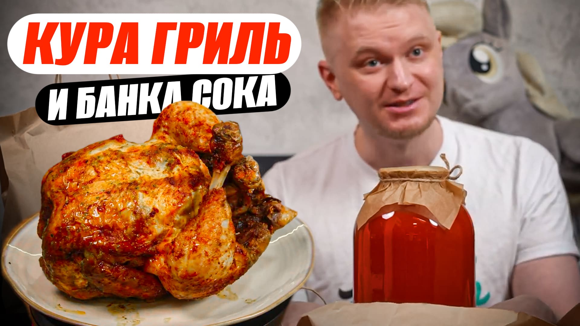 Целая кура? Неужели справились?! Гриль-Бакалея Восемькур. Славный Обзор. смотреть онлайн