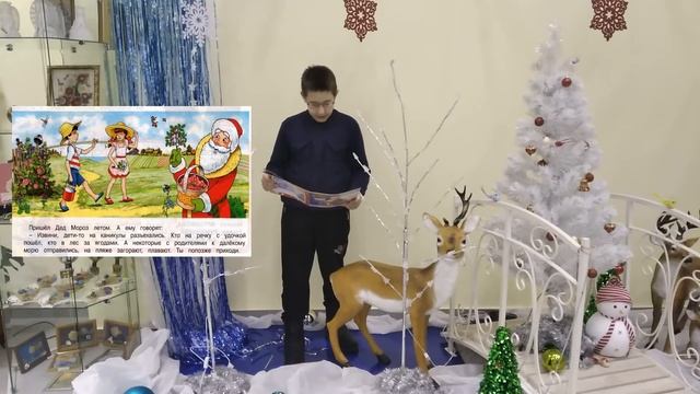 И. Гамазкова "Почему Дед Мороз приходит зимой?" смотреть онлайн