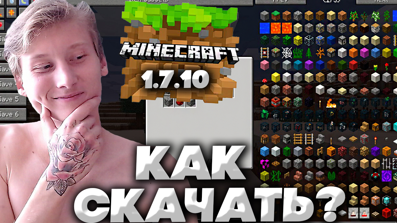 КАК СКАЧАТЬ МОД NOT ENOUGH ITEMS ДЛЯ МАЙНКРАФТА 1.7.10 | ПРОСМОТР КРАФТА ПРЕДМЕТОВ | ГАЙД НА СКАЧКУ смотреть онлайн