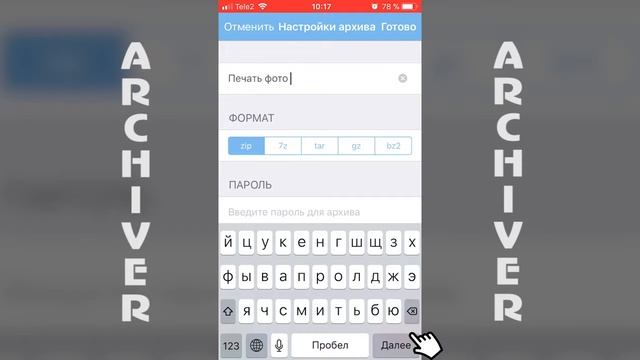 Как сделать архив на телефоне смотреть онлайн
