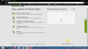 Смена пароля в Приват24
