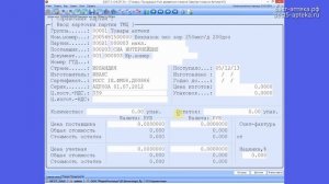 БЭСТ-5.Аптека. Приход товара вручную