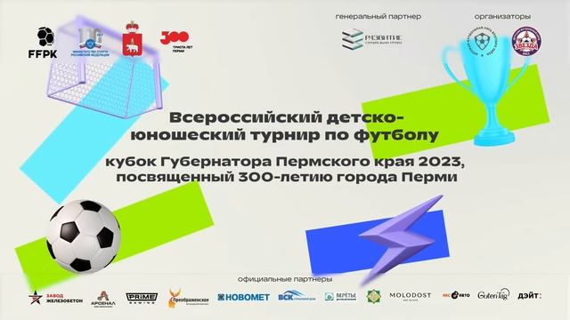 ПФК «ЦСКА» - «ДЮСШ-2» 2015 г.р. Группа-А «Кубок губернатора Пермского края-2023» смотреть онлайн