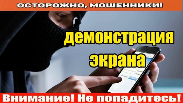 Мошенники звонят по телефону / Мошонка долго не хотела брать чек от Александра.