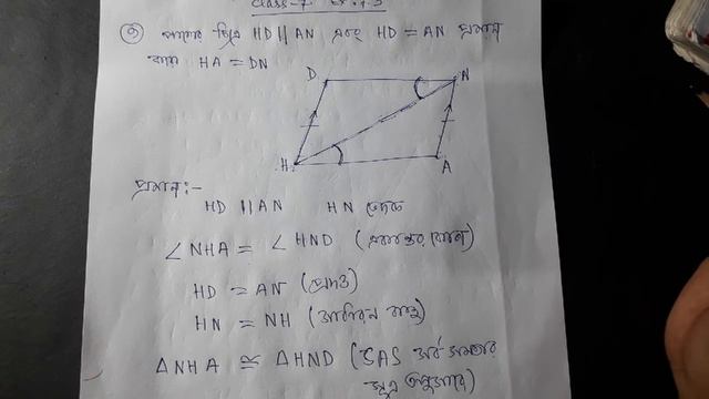 #tripurabanglamedium Class 7 math Exercise 7.3 Question no 9 смотреть онлайн