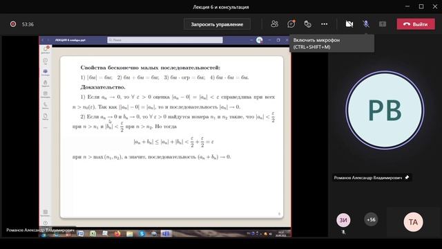 20.09.2021 Свойства последовательностей. Бесконечно малые и большие последовательности. смотреть онлайн