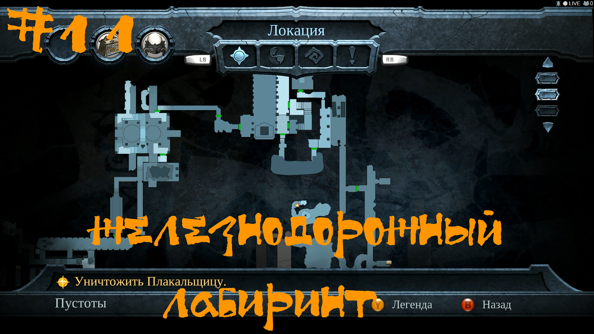 Darksiders Warmastered Edition Прохождение | Железнодорожный лабиринт | #11