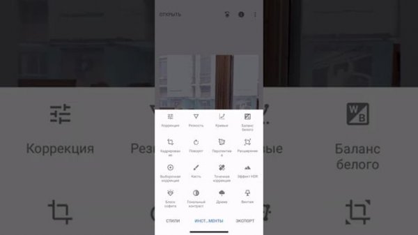 Краткий обзор приложения Snapseed