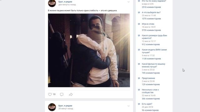 Пацанские паблики 12 (Брат, я рядом)