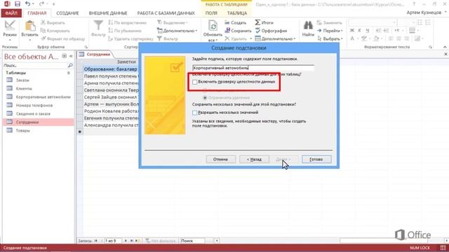 Access 2013 Урок 17 Создание связи один к одному смотреть онлайн