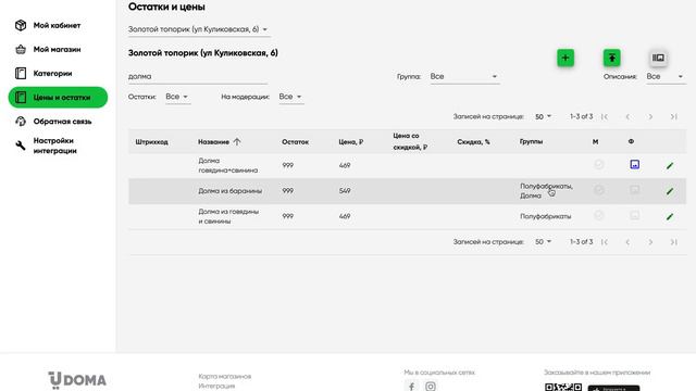 UDOMA - как добавить товар в категорию в личном кабинете удома смотреть онлайн