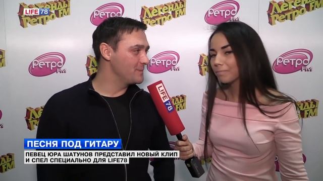Юрий Шатунов спел специально для Life78 смотреть онлайн