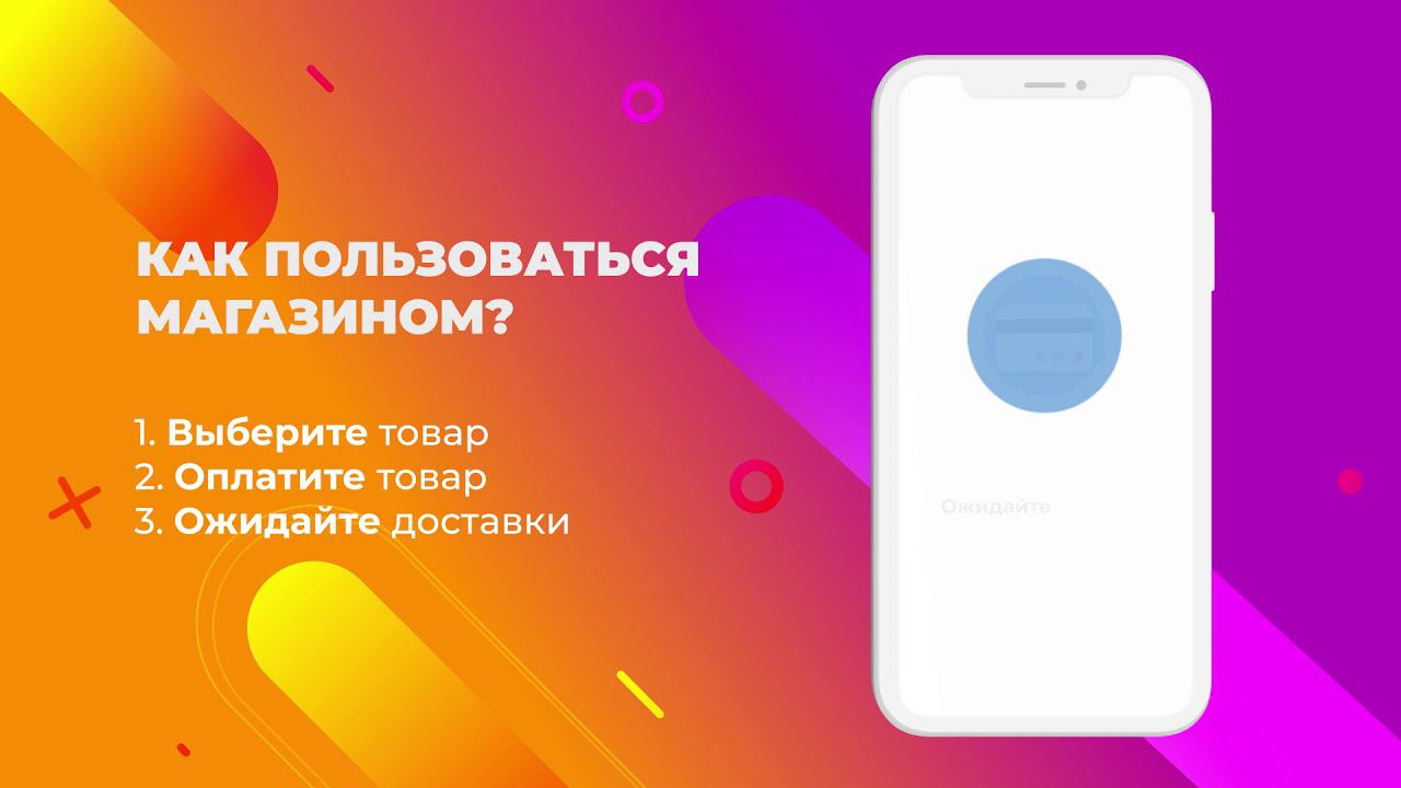 Как пользоваться интернет-магазином? смотреть онлайн
