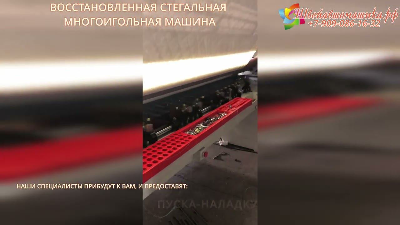 Восстановленная производителем, стегальная много-игольная машина челночного типа QZ-SFS смотреть онлайн