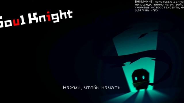 как перенести сохранения в соул кнайт с одного устройства на другое ? смотреть онлайн
