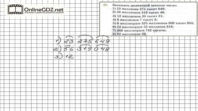 Задание № 20 - Математика 5 класс (Мерзляк А.Г., Полонский В.Б., Якир М.С) смотреть онлайн