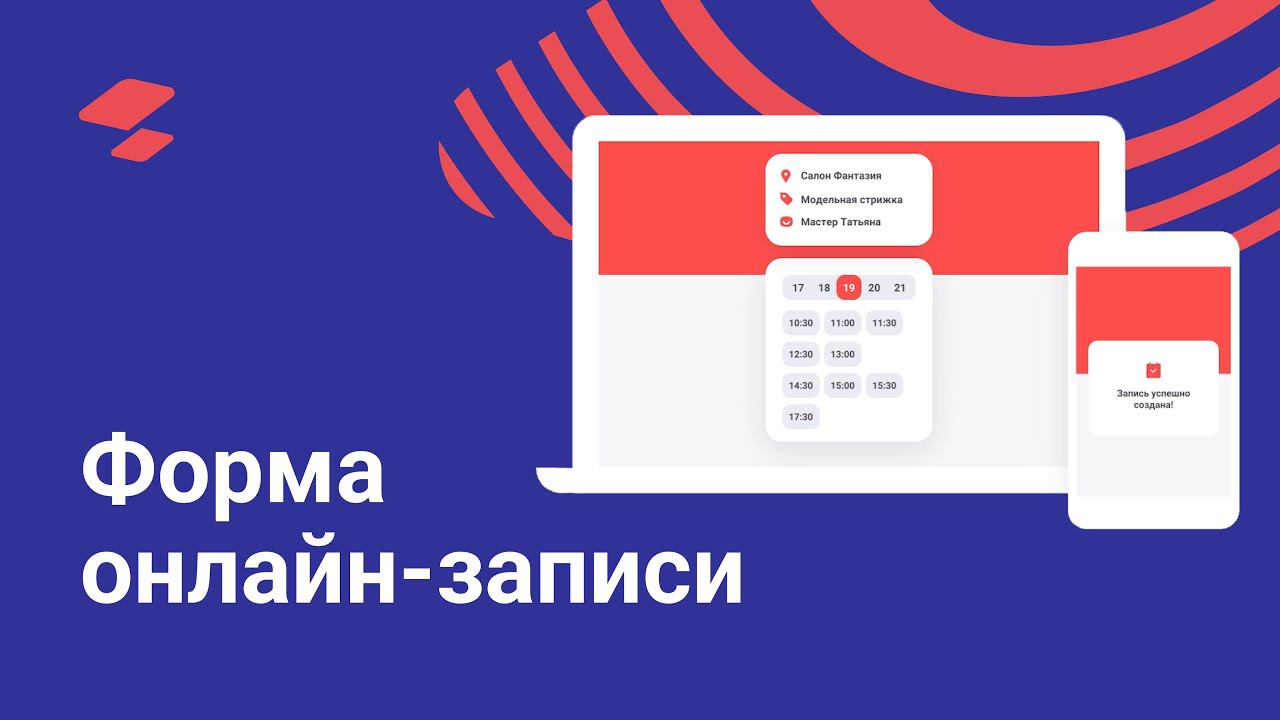 SIGMA Услуги. Форма онлайн-записи смотреть онлайн
