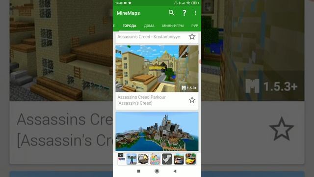 Приложение для скачивания карт в Майнкрафт пе. смотреть онлайн