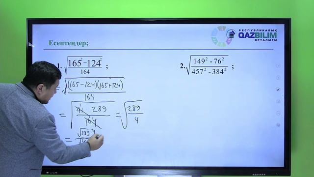 ҰБТ. Математика. Арифметикалық квадраттық түбір смотреть онлайн