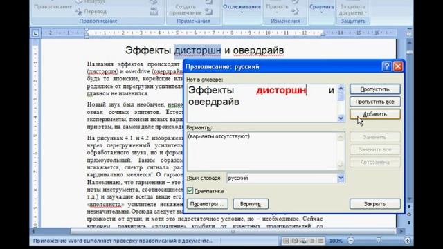 Урок 11. Проверка правописания.avi смотреть онлайн
