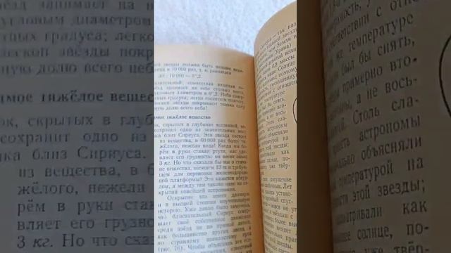Перельман Занимательная астрономия. краткий обзор книги.  подписываемся на канал смотрим видео