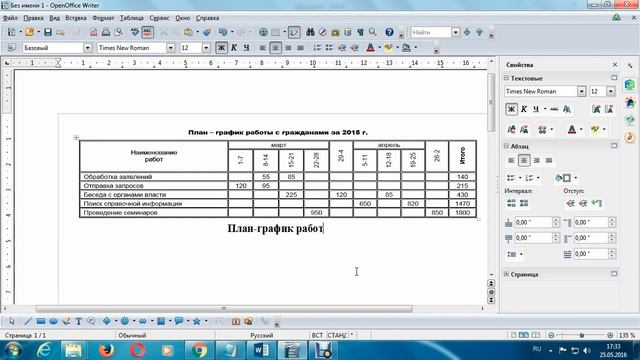 Раздел: текстовые процессоры. Заметка 8. Работа с таблицами смотреть онлайн