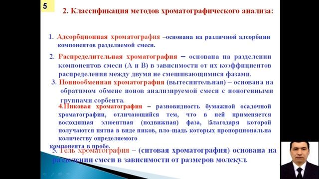 Основные понятия хроматографии, классификация и ее виды смотреть онлайн