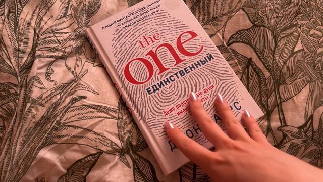 Читаем вместе «The one»•11 дней моей жизни•ДИПЛОМ/РАБОТА смотреть онлайн