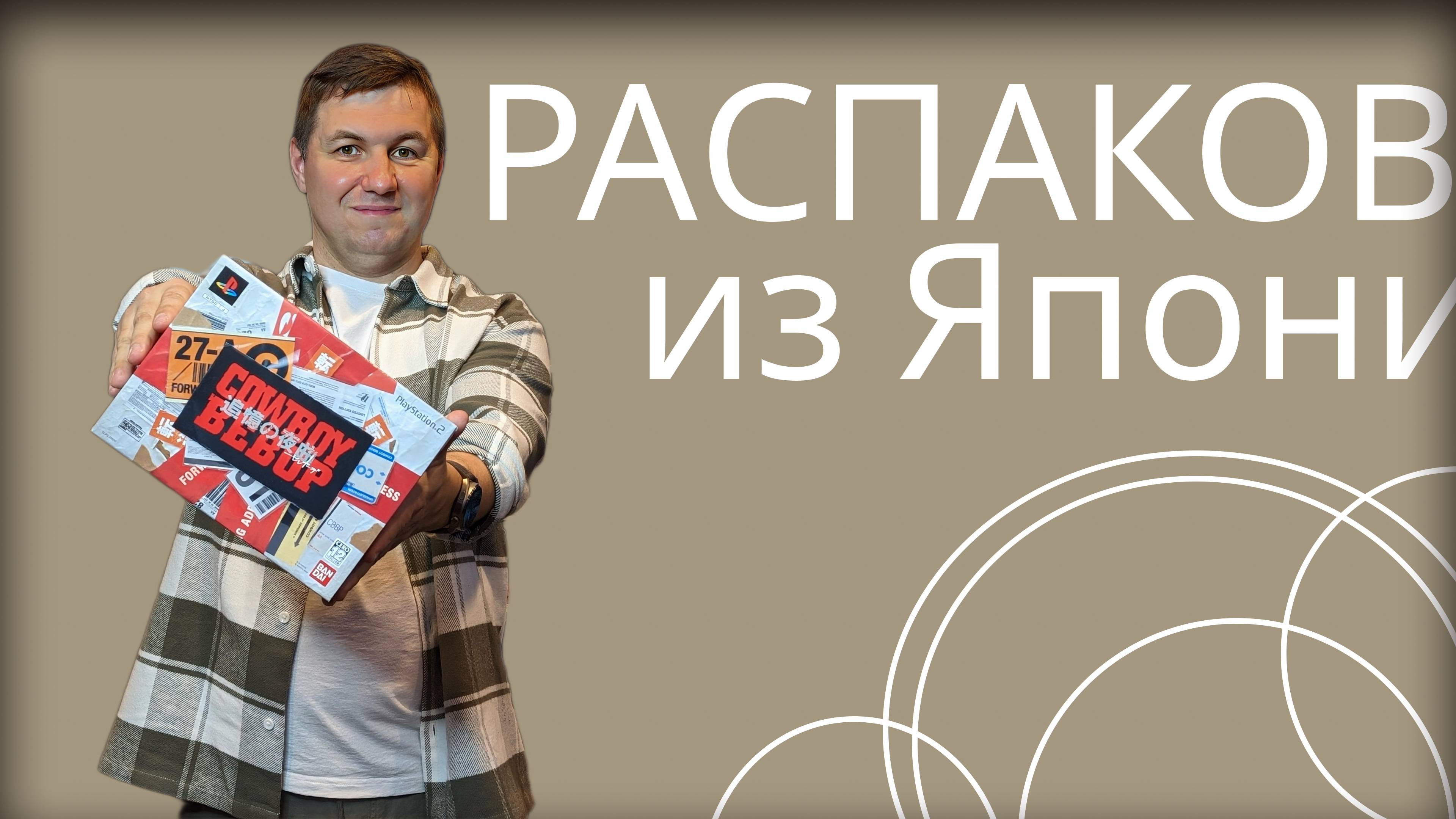 ПЕРВАЯ ПОСЫЛКА ИЗ ЯПОНИИ! | РЕДКАЯ коллекционка 2001 года! смотреть онлайн