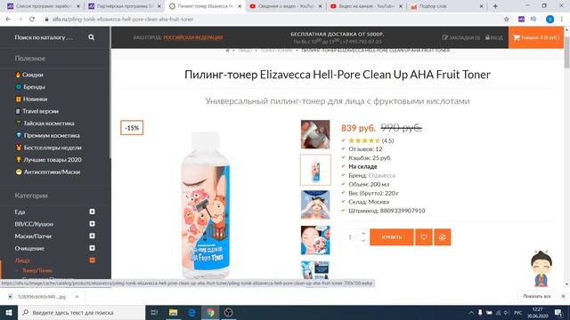 Скидка на Пилинг-тонер Elizavecca Hell-Pore Clean Up AHA Fruit Toner смотреть онлайн
