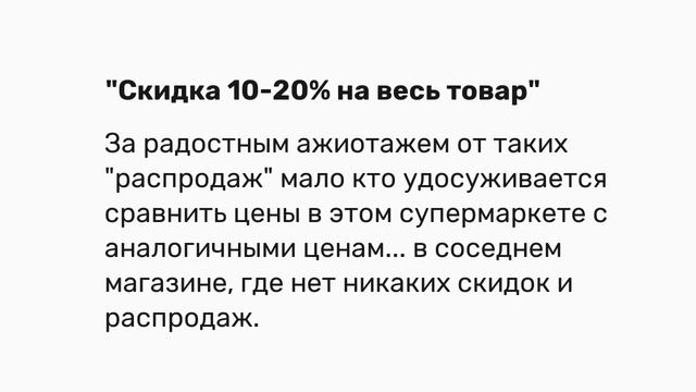 Обман в магазинах: самые распространенные трюки на распродажах смотреть онлайн