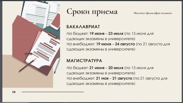 День открытых дверей института философии человека смотреть онлайн