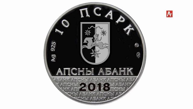 Национальный банк Абхазии объявляет о выпуске в обращение памятных монет «Сергей Багапш», «Таиф Адж смотреть онлайн