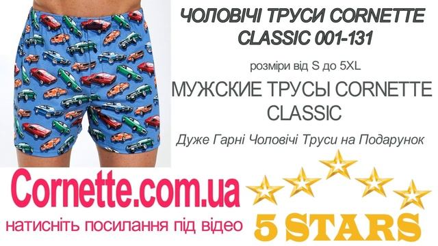 Трусы Cornette смотреть онлайн