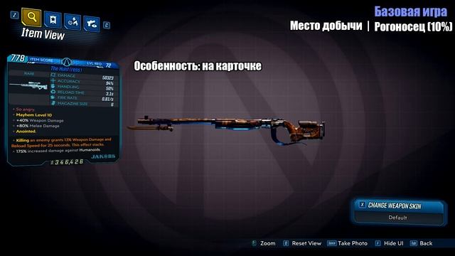 Borderlands 3 | Очень Точный гайд по Уникальному снаряжению смотреть онлайн
