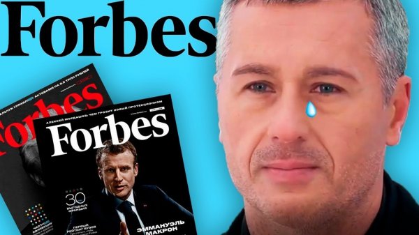 БАЛАБОЛ ИЗ FORBES ЕВГЕНИЙ АБРАМОВ.