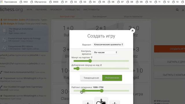 как создать свою партию смотреть онлайн