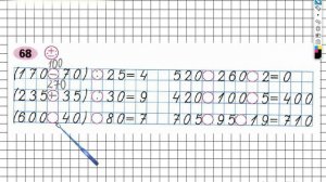 Задание №68 Деление на двузначное…- ГДЗ по Математике Рабочая тетрадь 4 класс (Моро) 2 часть