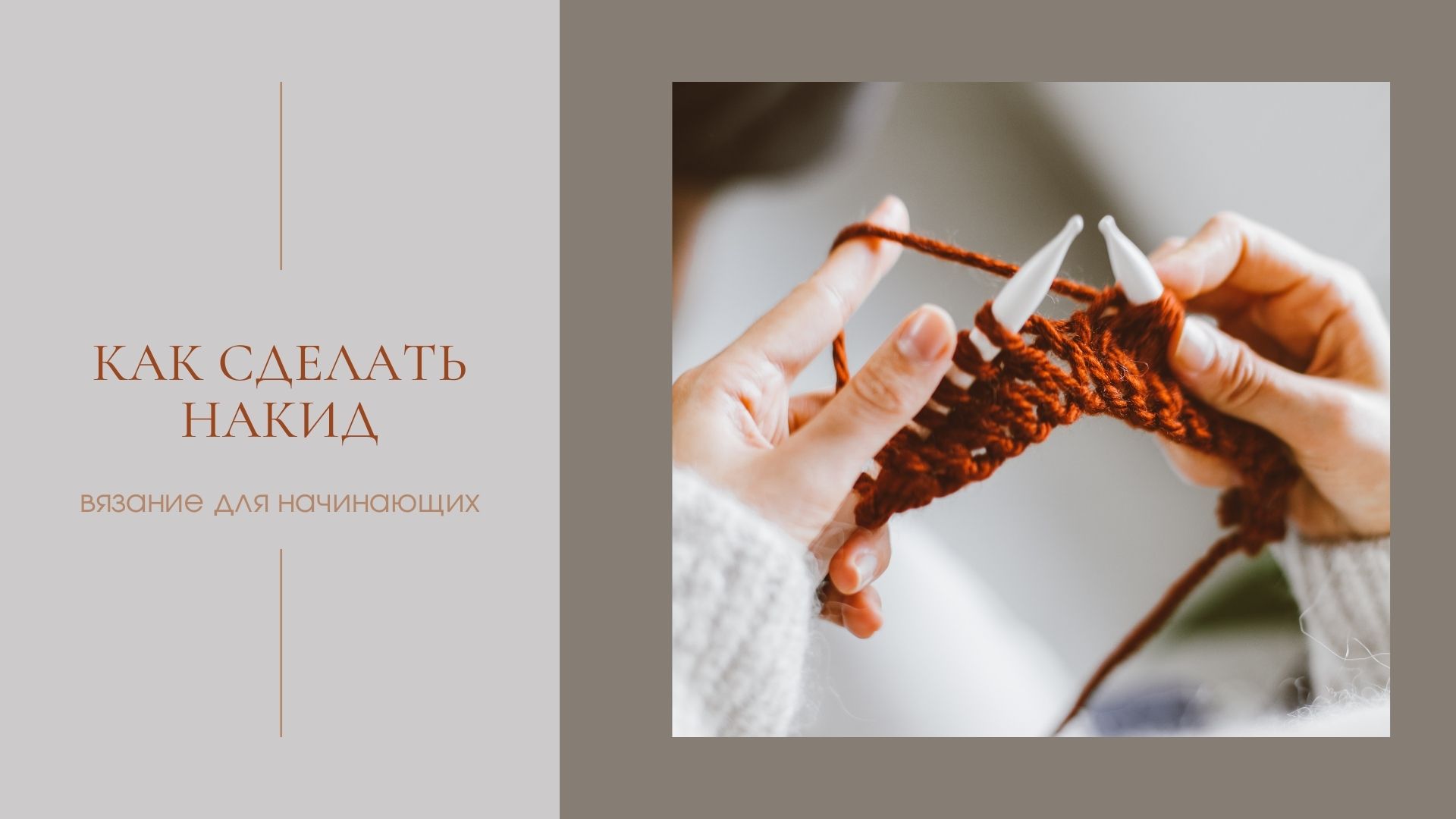 Как сделать накид петель. Ажурная дорожка из накидов. смотреть онлайн