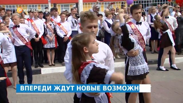 С праздником Последнего звонка! смотреть онлайн