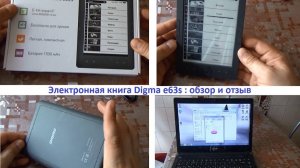 Электронная книга Digma e63s _ обзор, отзыв, подключение к ПК