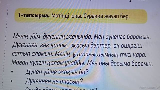 Менің қаламым. 2 - сынып. Казахский язык.6-сабақ, 93-бет смотреть онлайн