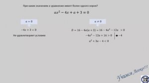 Квадратные уравнения с параметрами  Урок 2