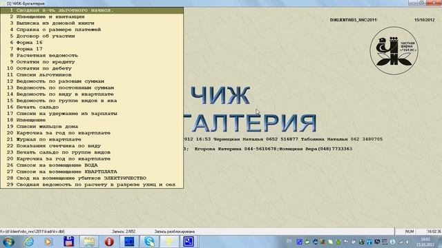 4. Чиж-Квартплата - расчет квартплаты, отчеты.avi смотреть онлайн