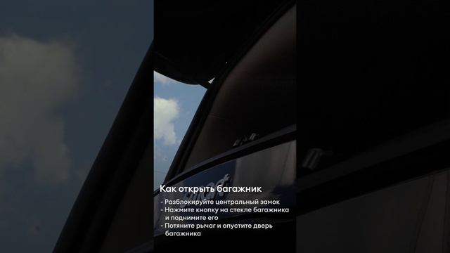 Smart - как открыть багажник