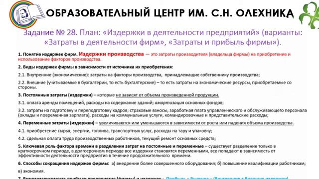 Тема 2.5. Постоянные и переменные затраты. смотреть онлайн