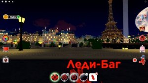 Роблокс: Карта: Леди-Баг-И-Супер-Кот! Павлино получил Талисман Леди-БАГ!!! С помощью Анти-БАГ!