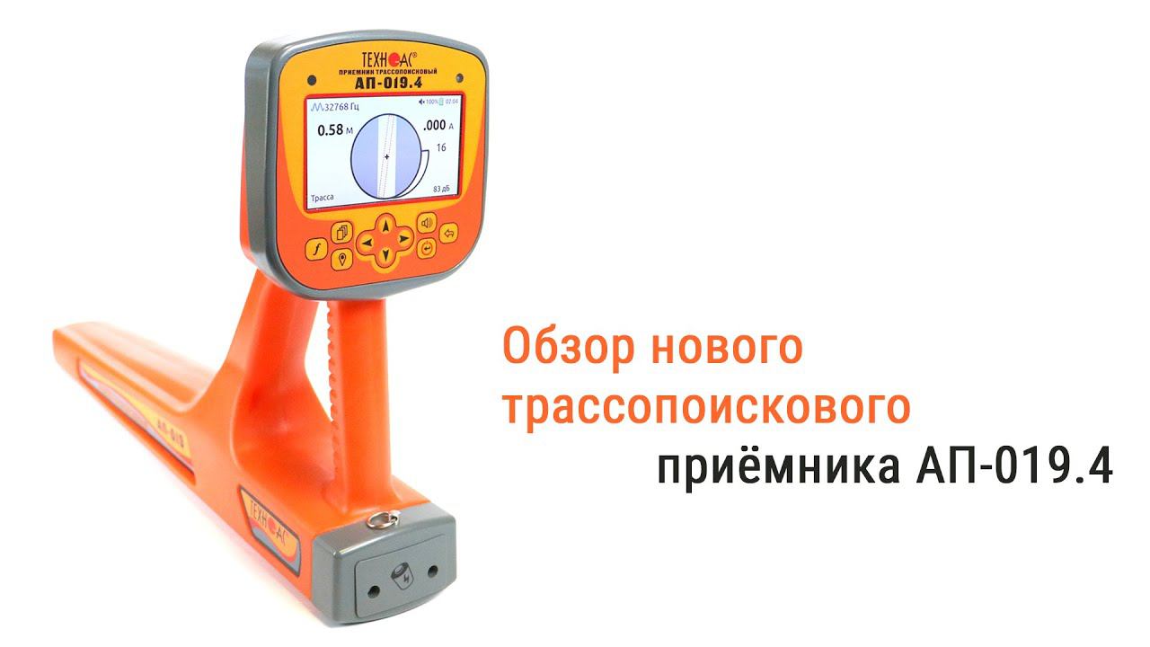 Обзор нового приёмника АП-019.4 смотреть онлайн