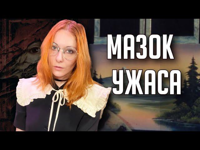 Layers Of Fear 2023 | Мазок Ужаса на TheStation