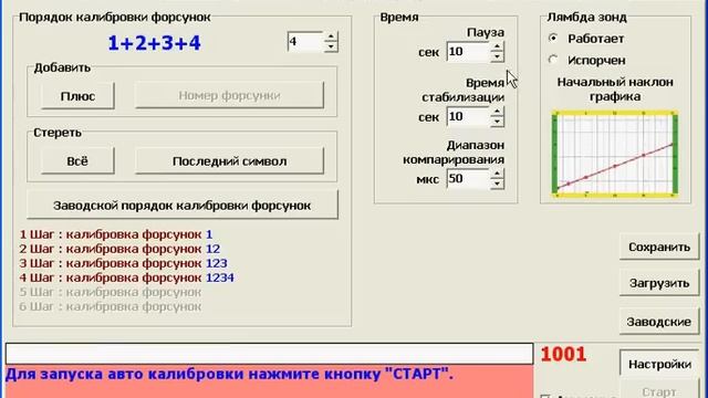 TamonaGAS. Закладка F5 настройка "автокалибровки". смотреть онлайн